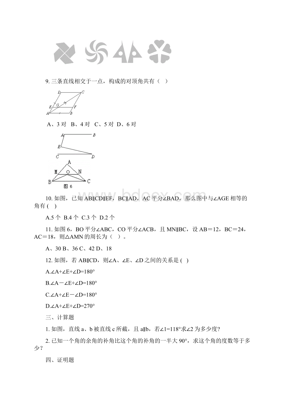 七年级数学下册相交线与平行线测试题及答案.docx_第3页