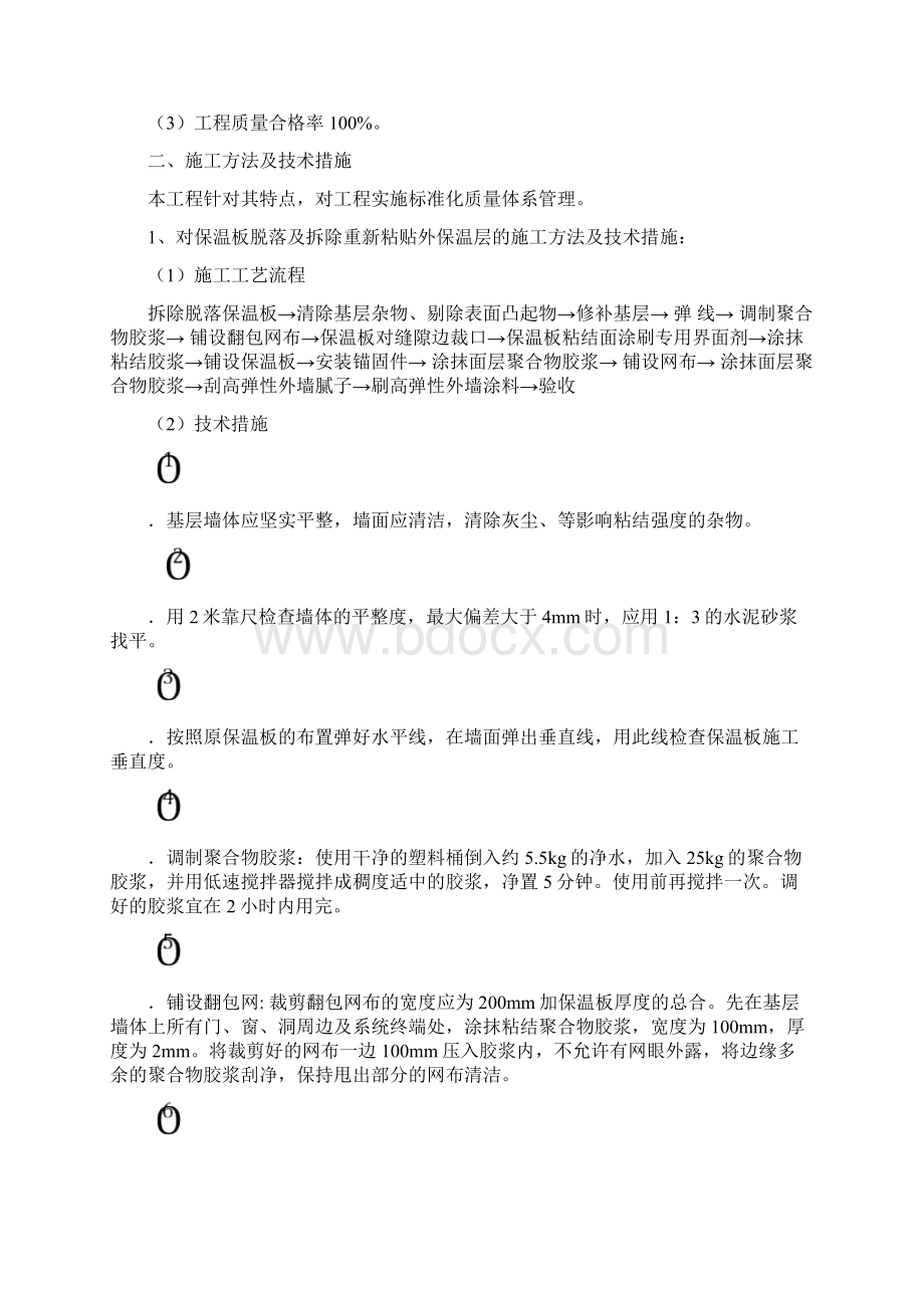 外墙保温维修施工方案77608.docx_第3页