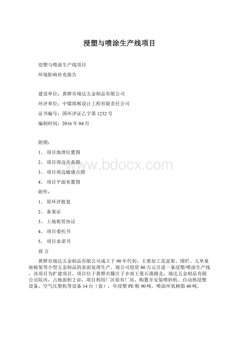 浸塑与喷涂生产线项目.docx_第1页