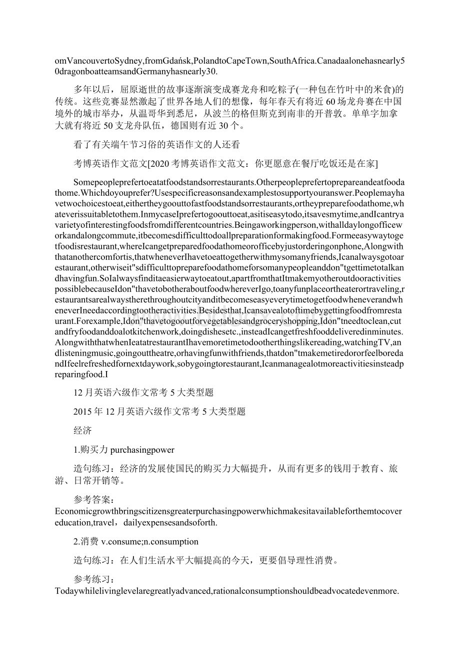 有关端午节习俗的英语作文.docx_第2页