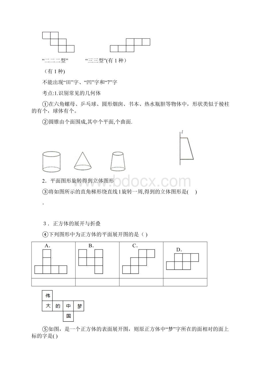 青岛版七年级数学上册知识点归纳及提纲.docx_第2页