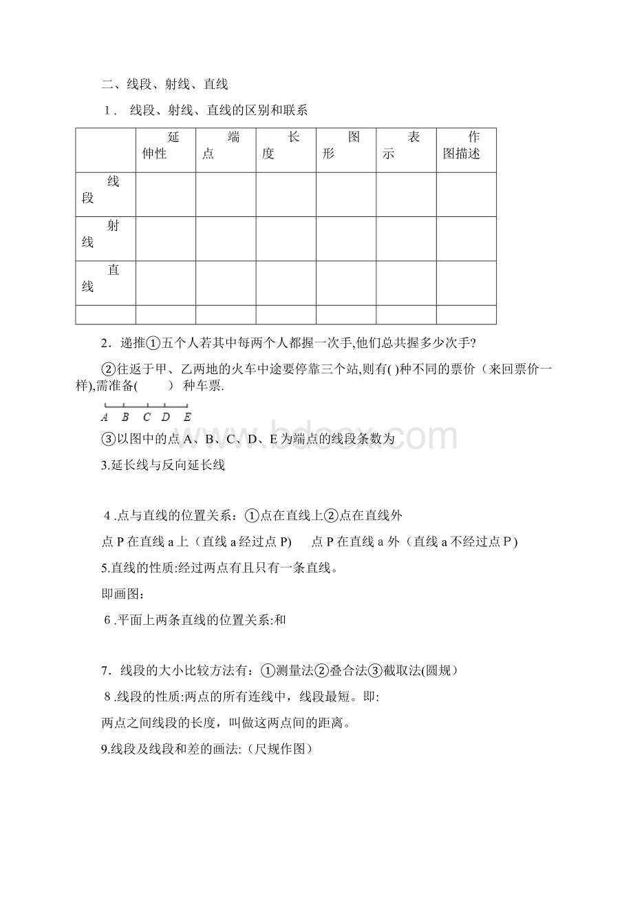 青岛版七年级数学上册知识点归纳及提纲.docx_第3页