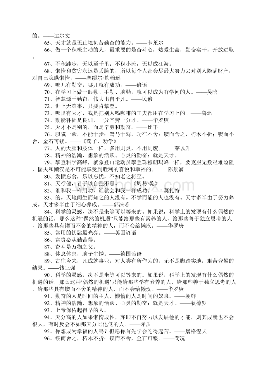 奋斗的名言警句.docx_第3页