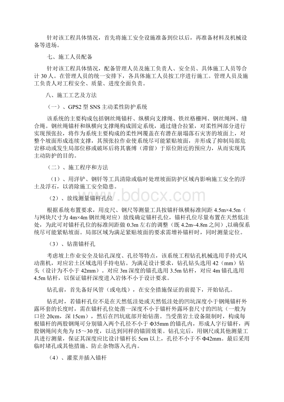 主动防护网施工方案.docx_第2页