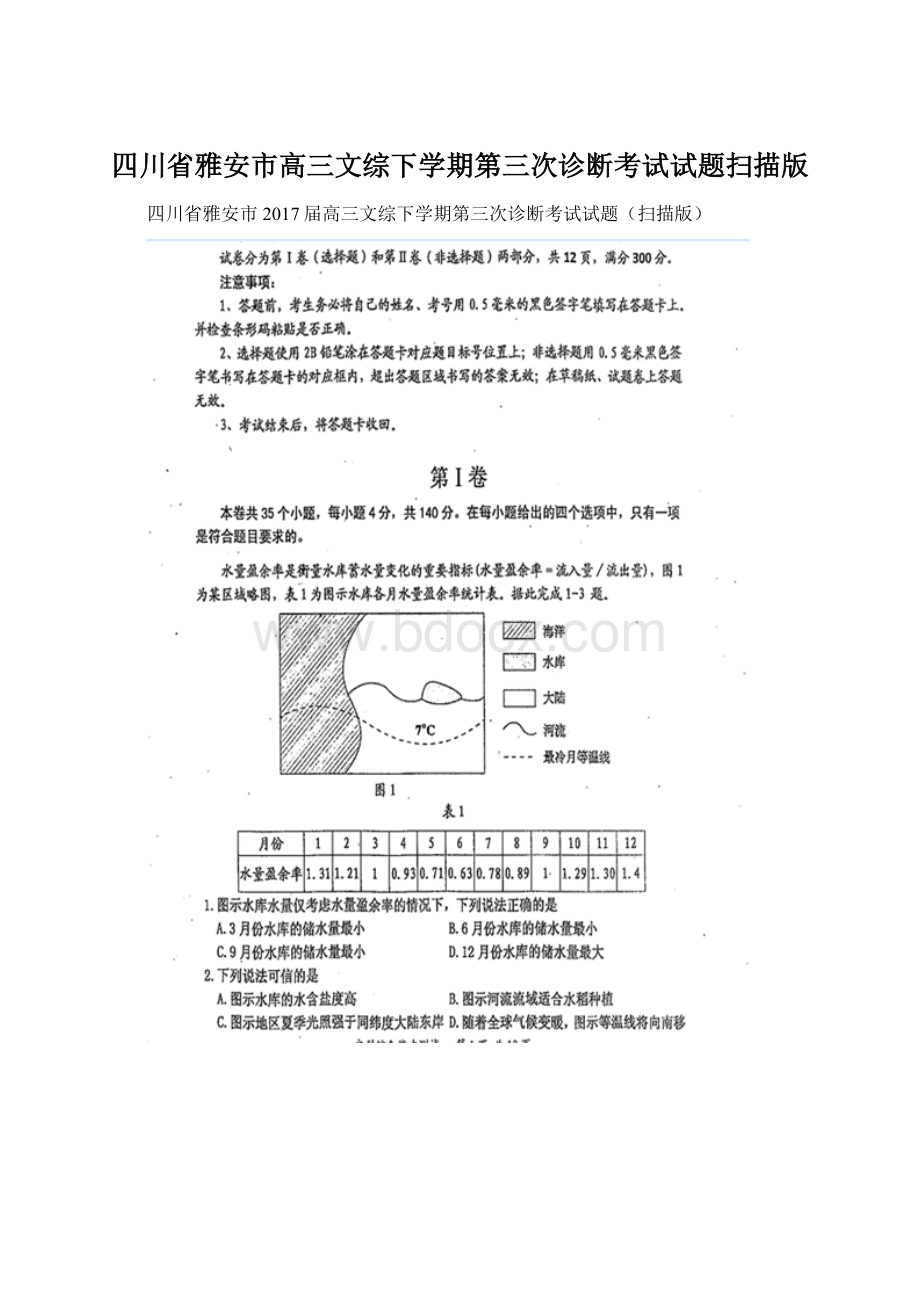 四川省雅安市高三文综下学期第三次诊断考试试题扫描版.docx_第1页