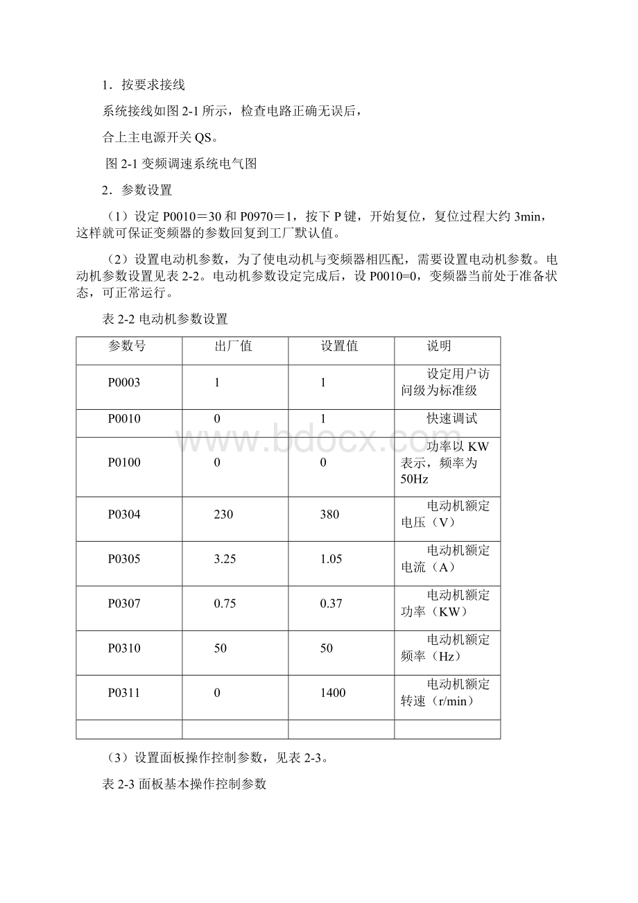 西门子MM变频器实训指导书.docx_第3页