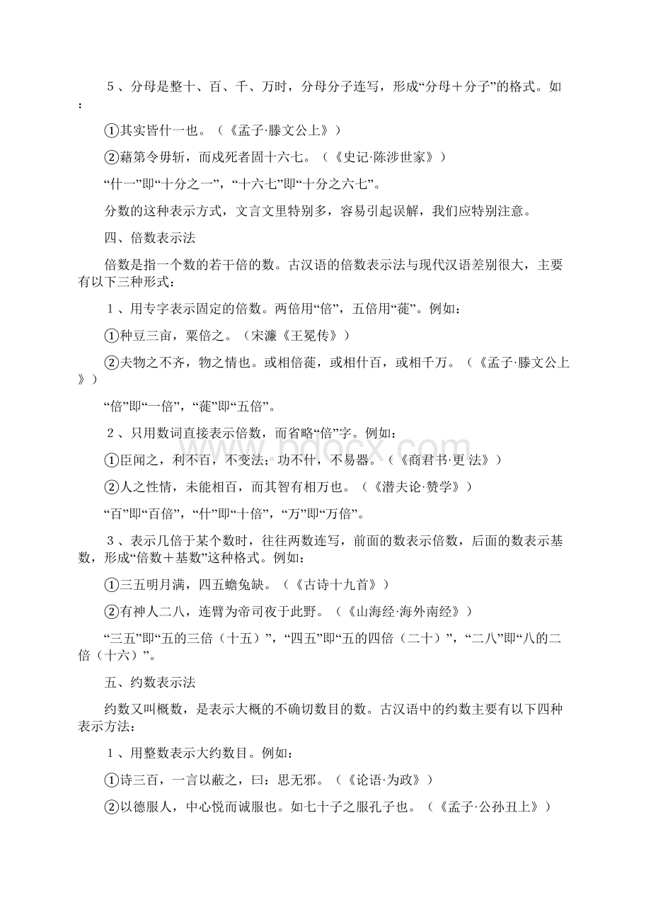 古汉语数量表示法.docx_第3页