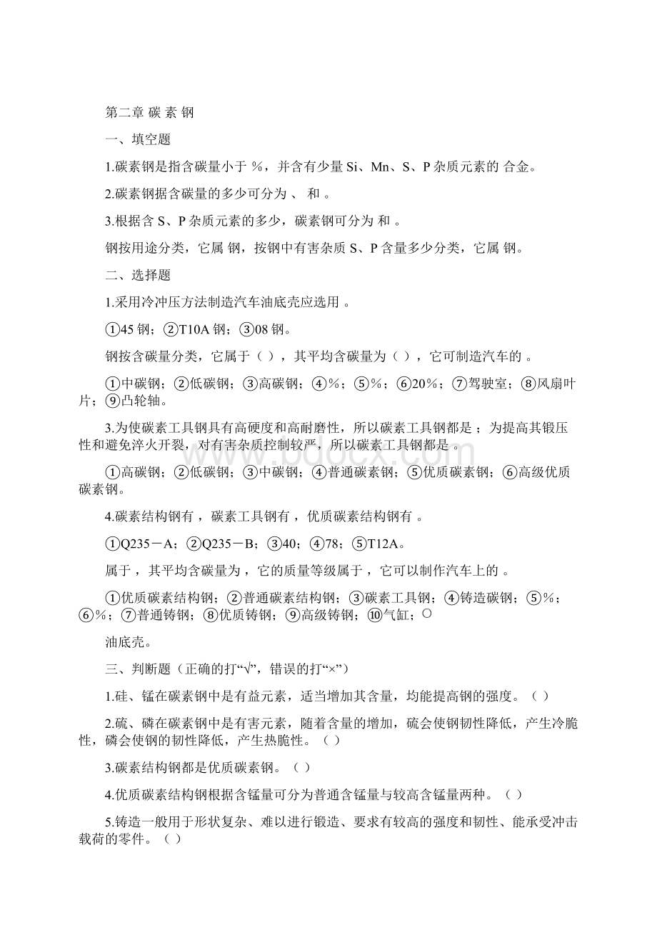 汽车材料习题集一.docx_第3页