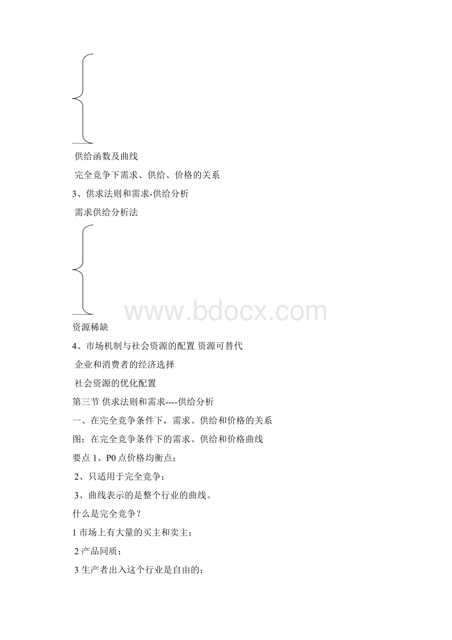 2628《管理经济学》考试手册Word下载.docx_第3页