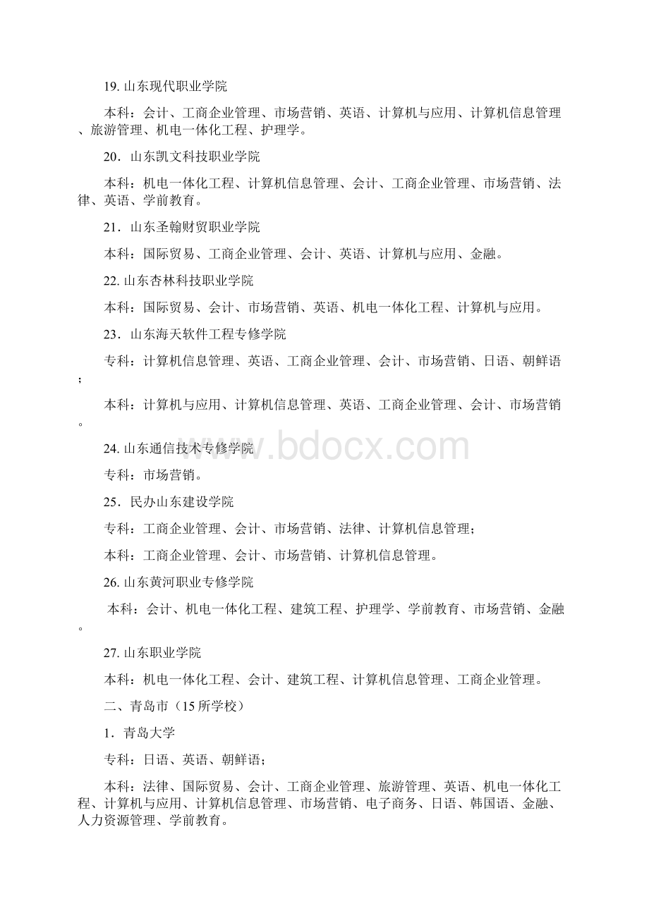 济南24所学校山东教育招生考试院.docx_第3页