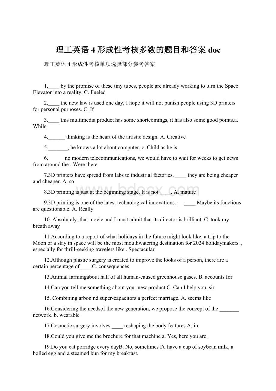 理工英语4形成性考核多数的题目和答案doc.docx_第1页