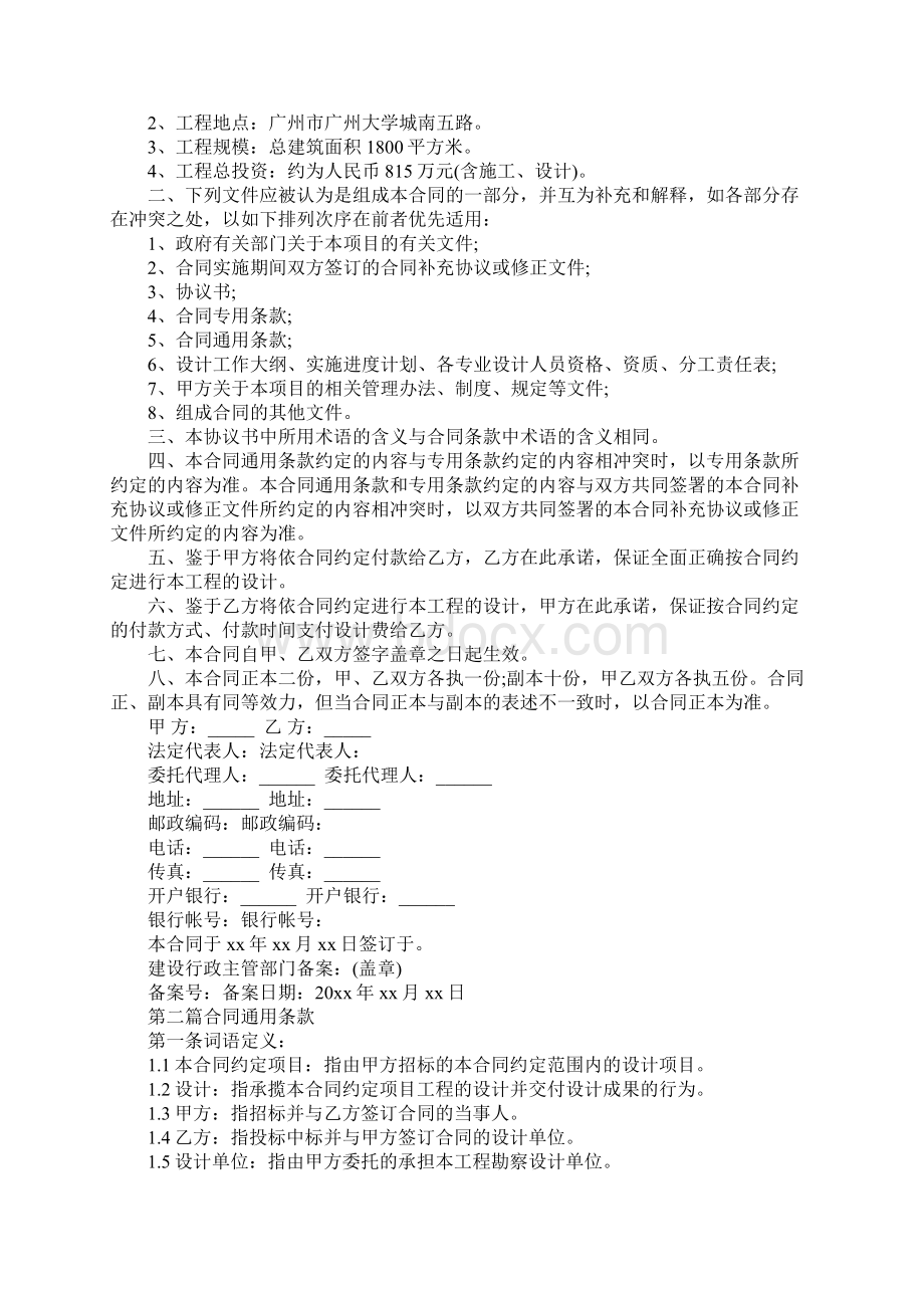 展厅设计合同示范文本Word下载.docx_第2页