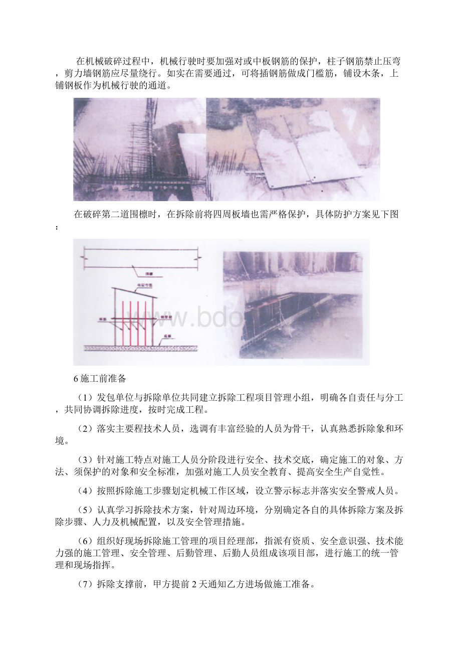 大型机械拆除方案.docx_第2页