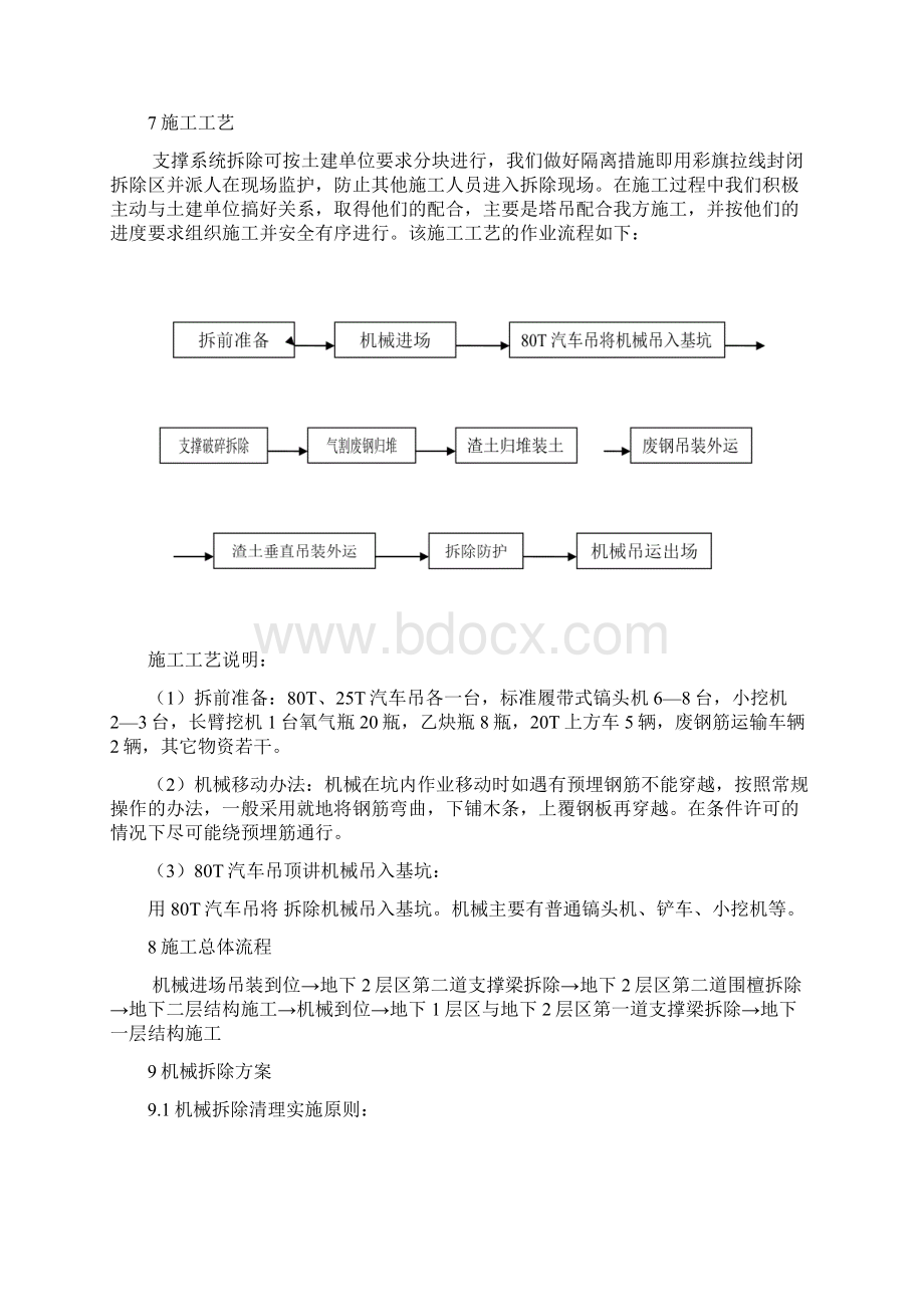 大型机械拆除方案.docx_第3页