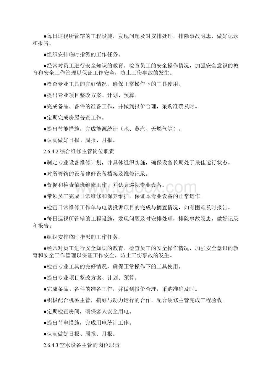 物业管理各岗位的岗位职责文档格式.docx_第2页