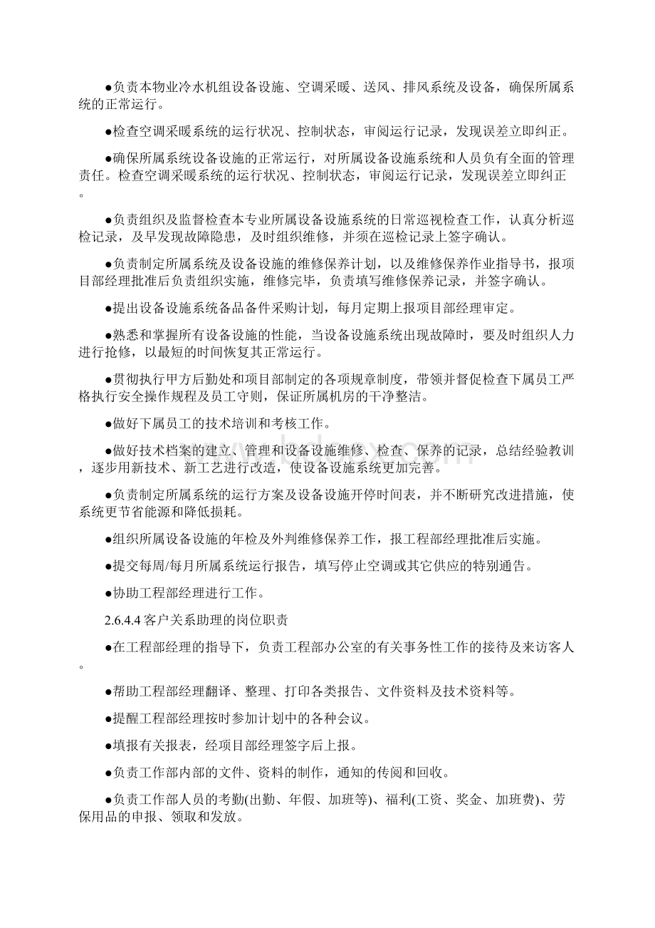 物业管理各岗位的岗位职责文档格式.docx_第3页