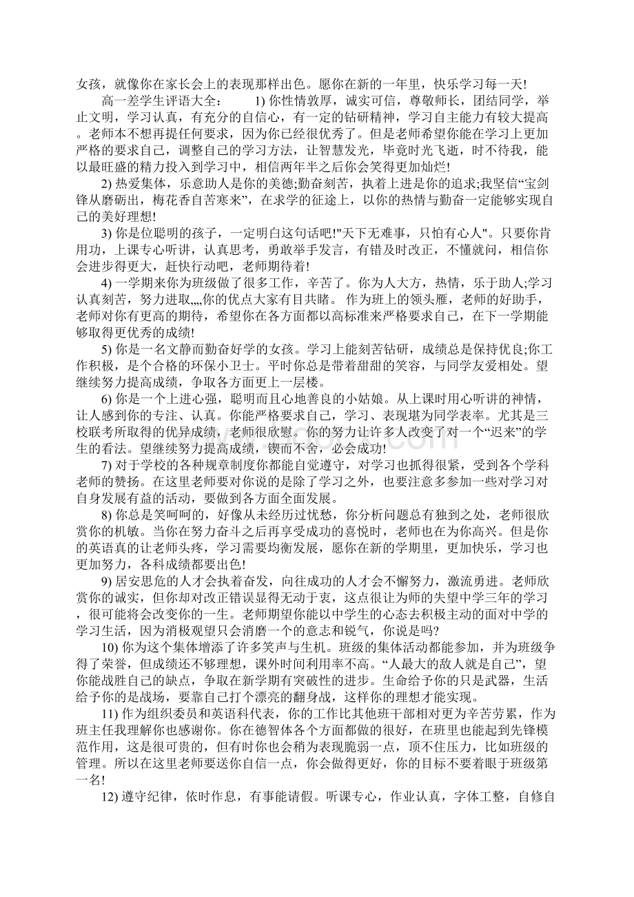 高一差学生评语精选.docx_第2页