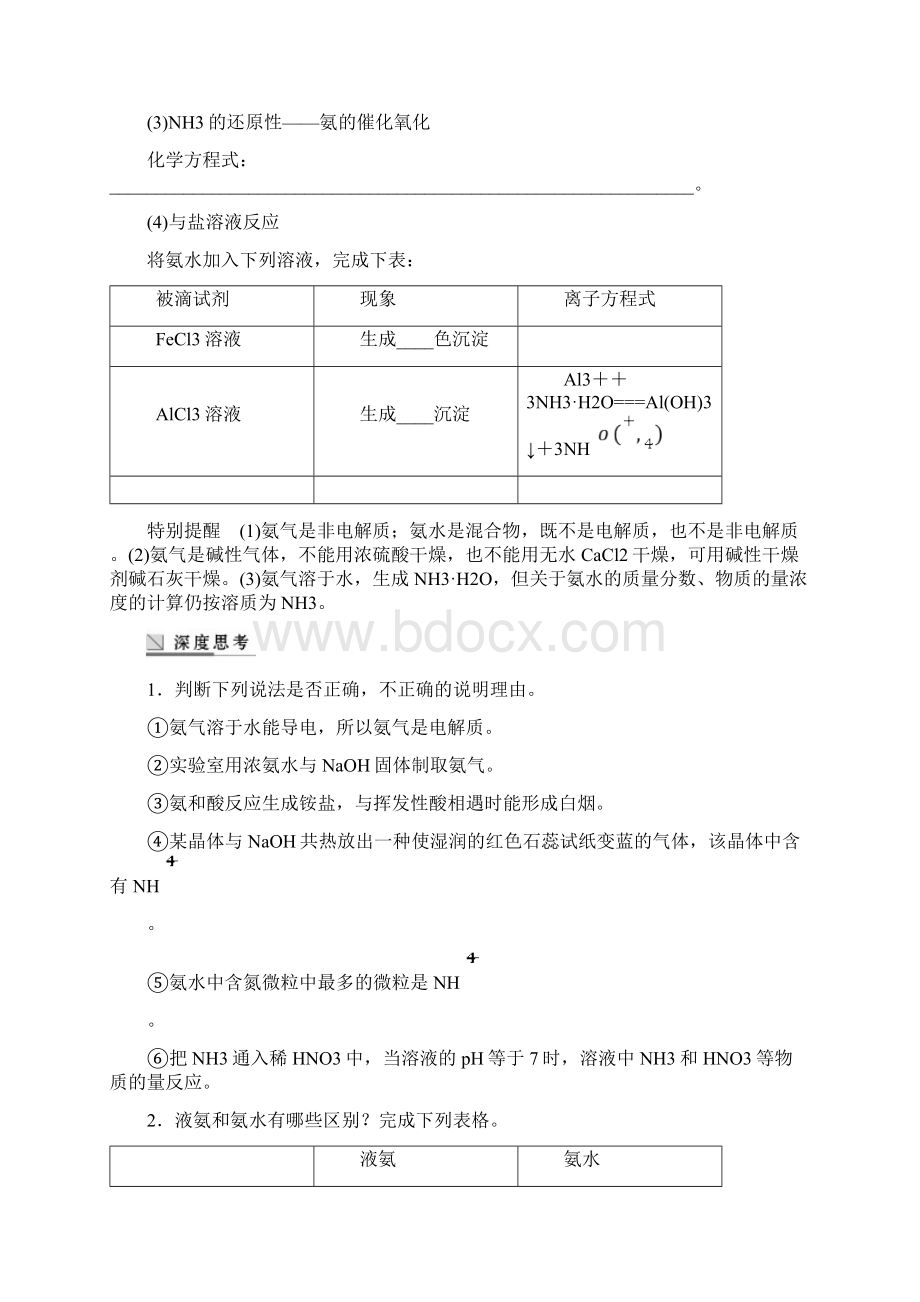 高考化学一轮复习教案 第4章 第6讲《氨和铵盐》.docx_第2页