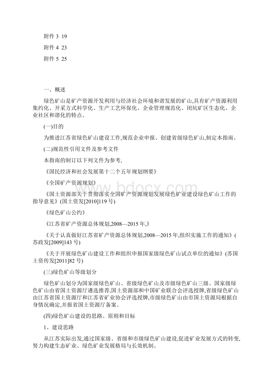 江苏省省级绿色矿山建设工作指南文档格式.docx_第2页