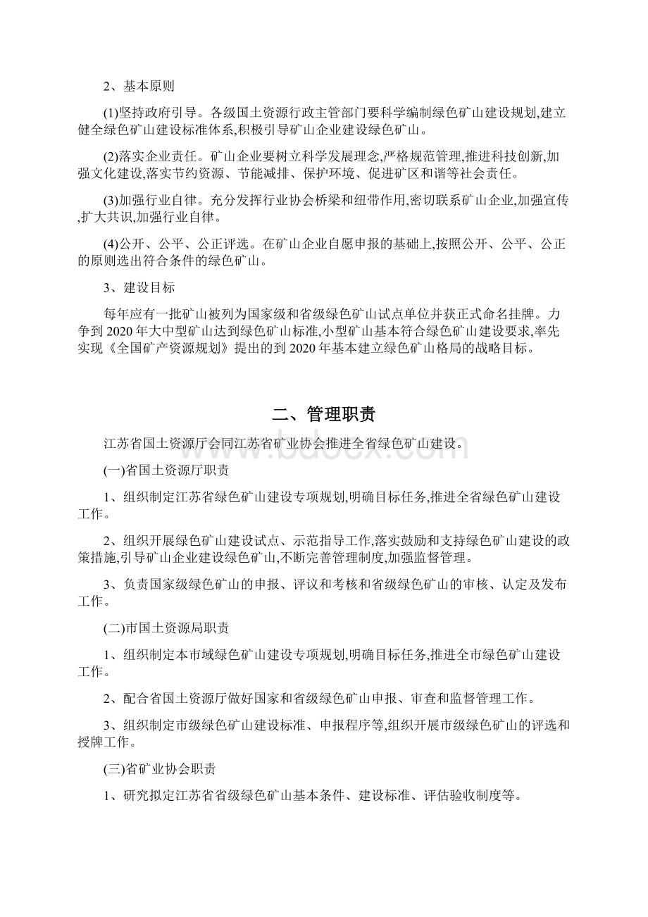 江苏省省级绿色矿山建设工作指南文档格式.docx_第3页