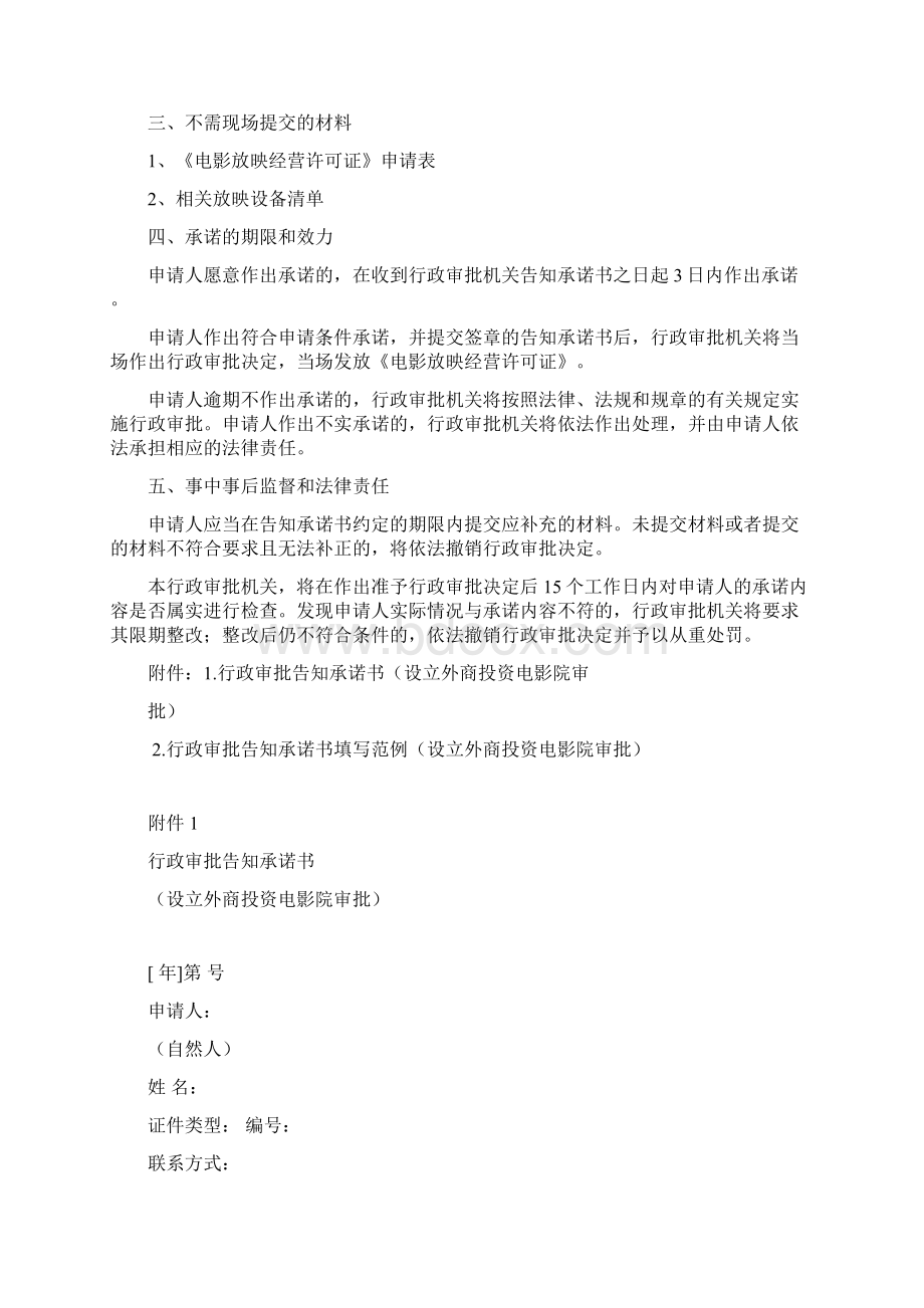 证照分离改革实施方案.docx_第2页