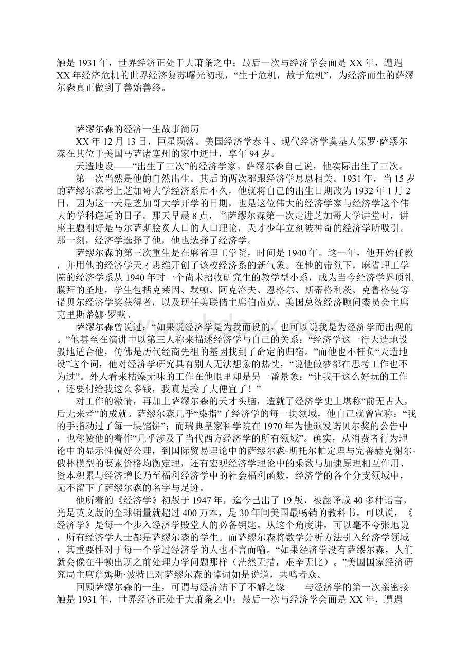 萨缪尔森的经济一生故事简历.docx_第2页