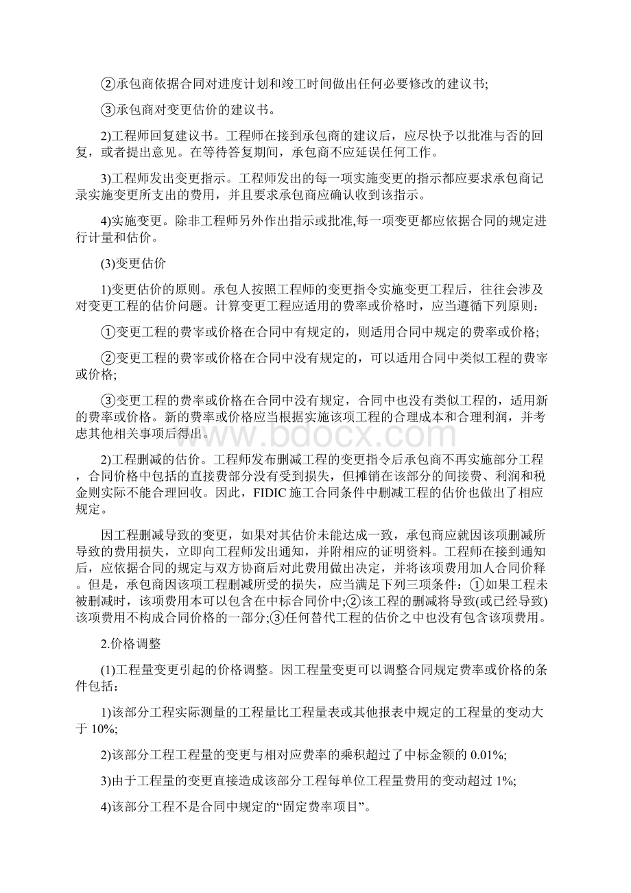 一级造价工程师考试复习资料国际工程合同价款的结算784Word文档格式.docx_第2页