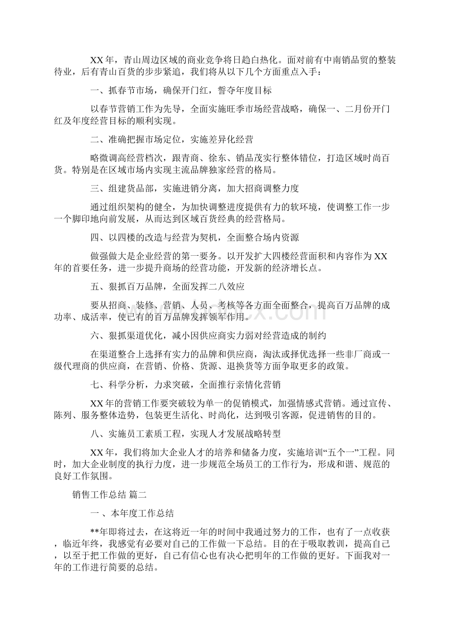 销售工作总结8篇.docx_第2页