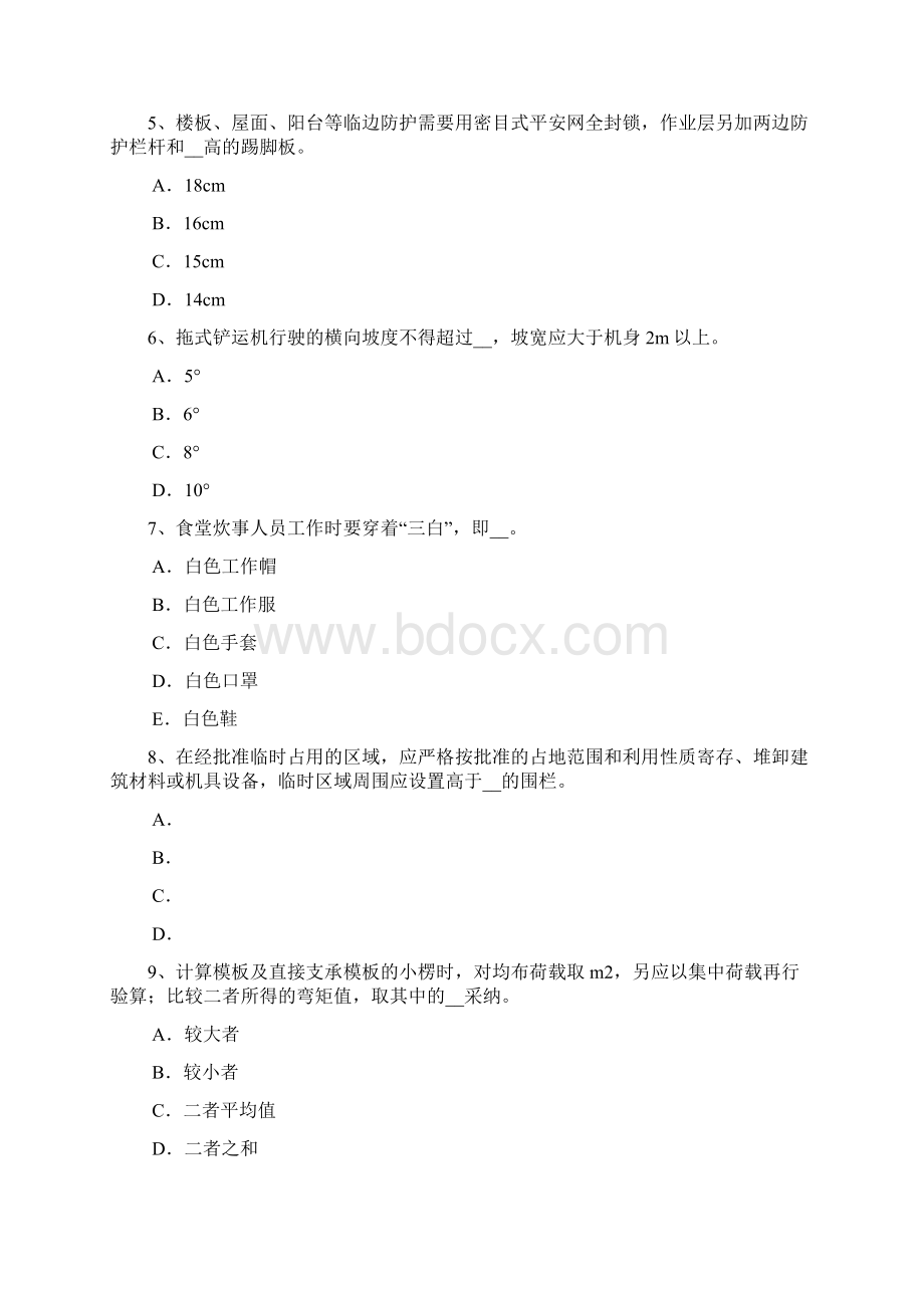 上半年安徽省平安员考试试题.docx_第2页