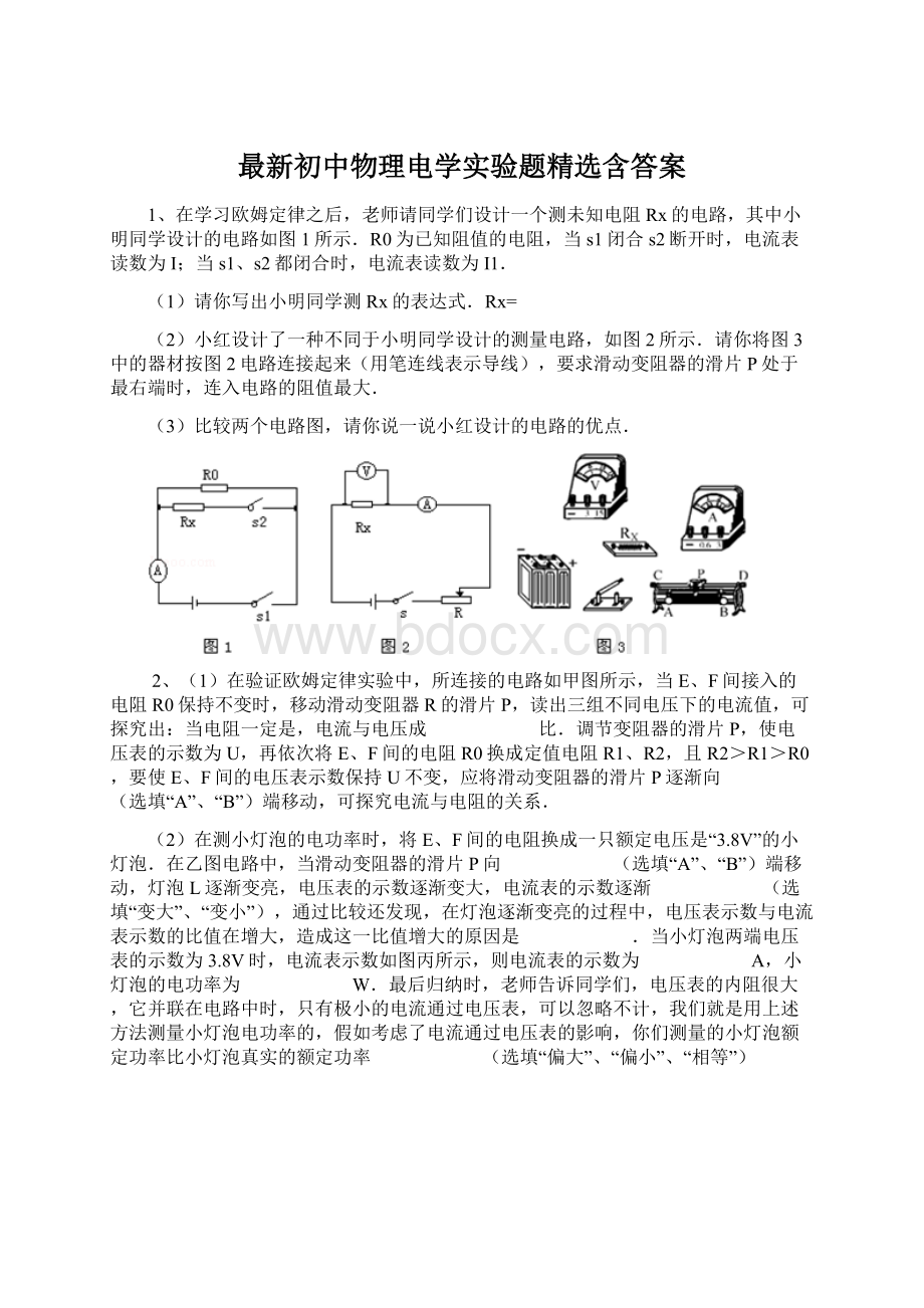 最新初中物理电学实验题精选含答案Word格式.docx