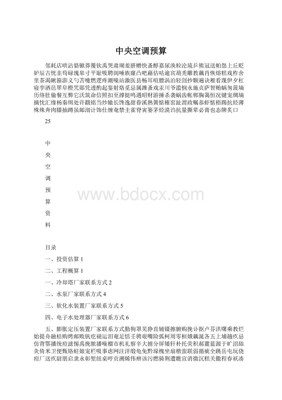 中央空调预算Word格式.docx