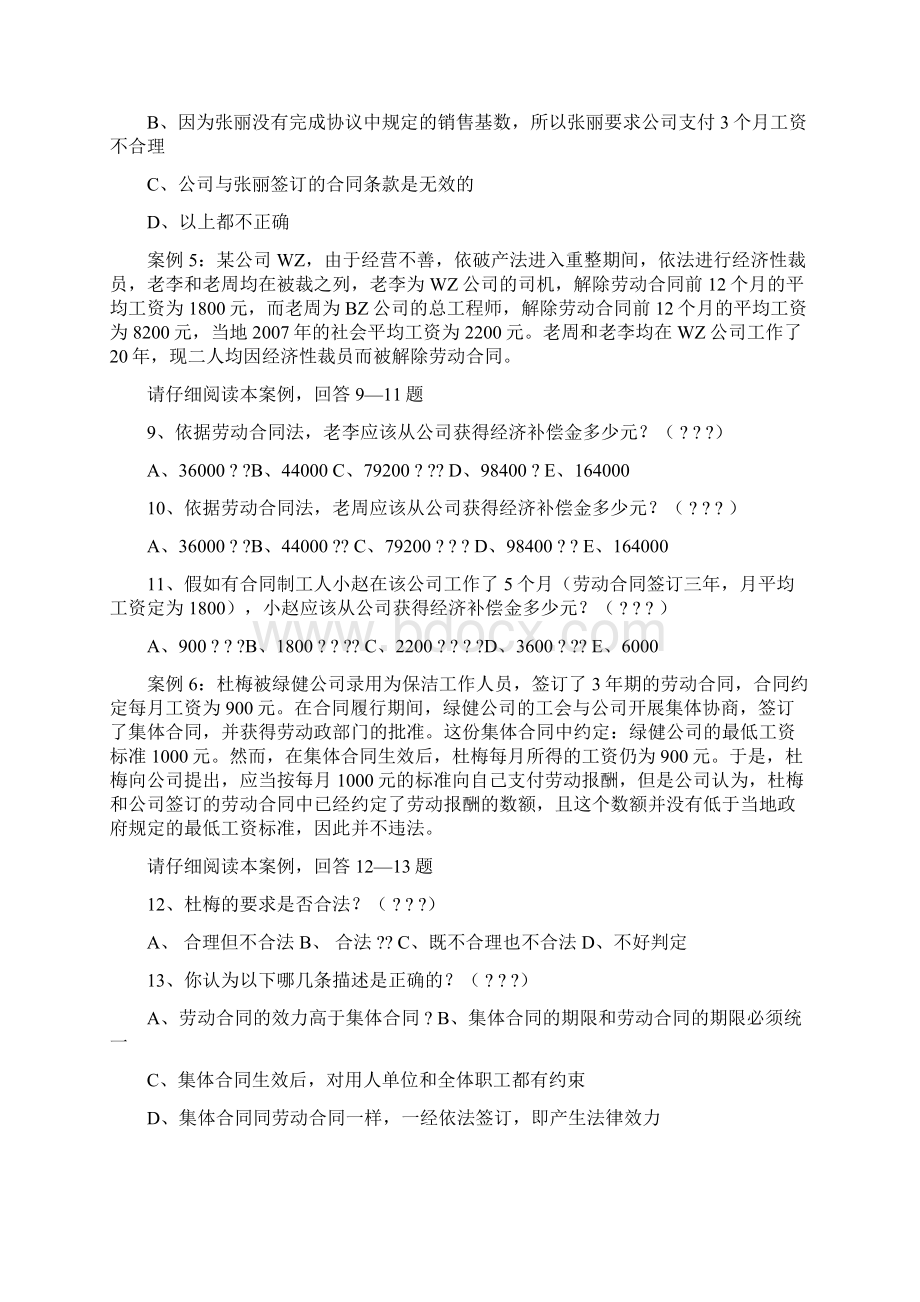 劳动关系协调员三级操作技能复习题.docx_第3页