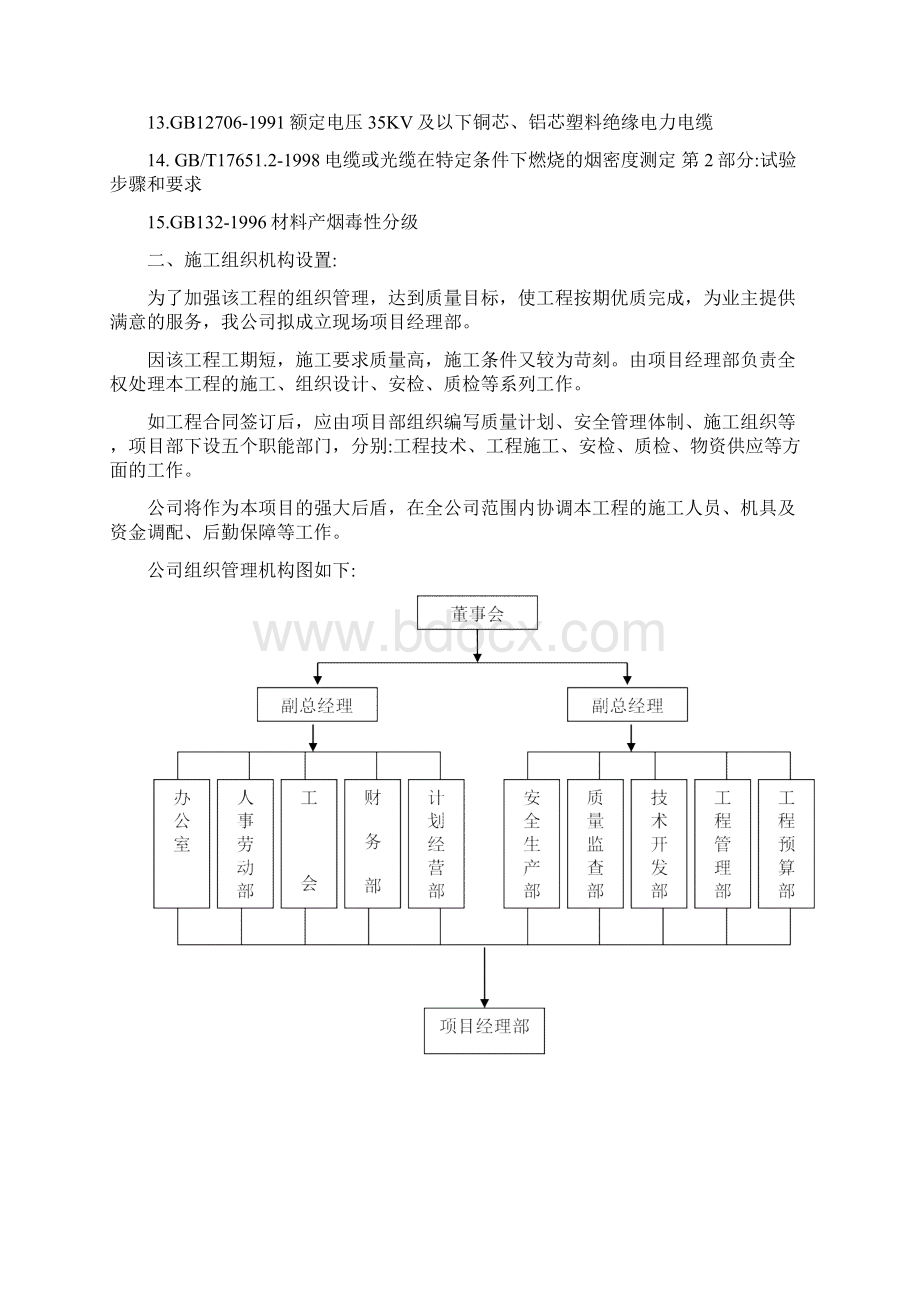 变电站电缆防火封堵技术方案及安全措施优秀工程方案.docx_第2页