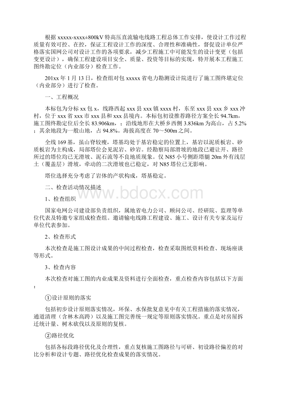 施工图终勘定位监理检查报告.docx_第2页