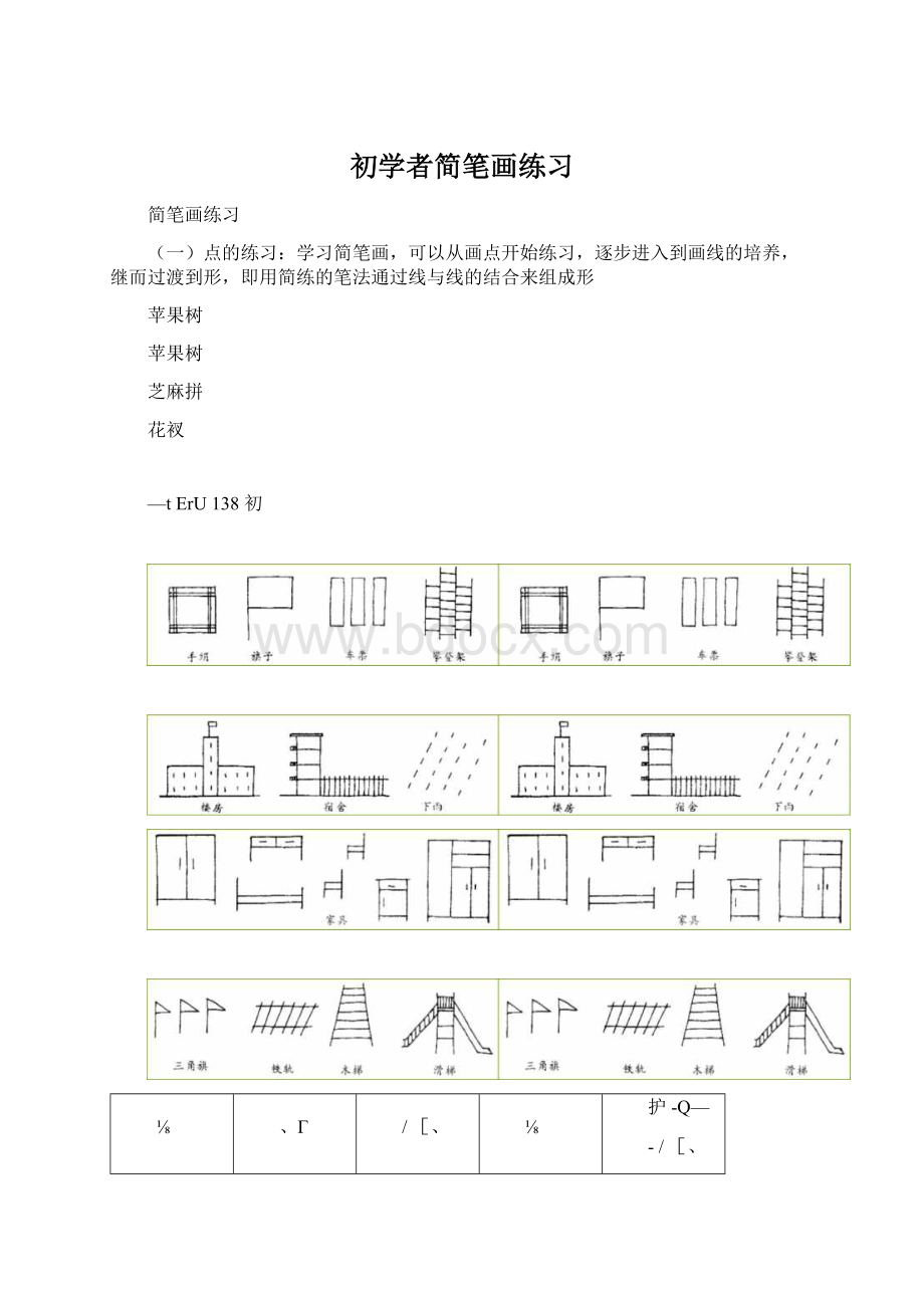 初学者简笔画练习.docx_第1页