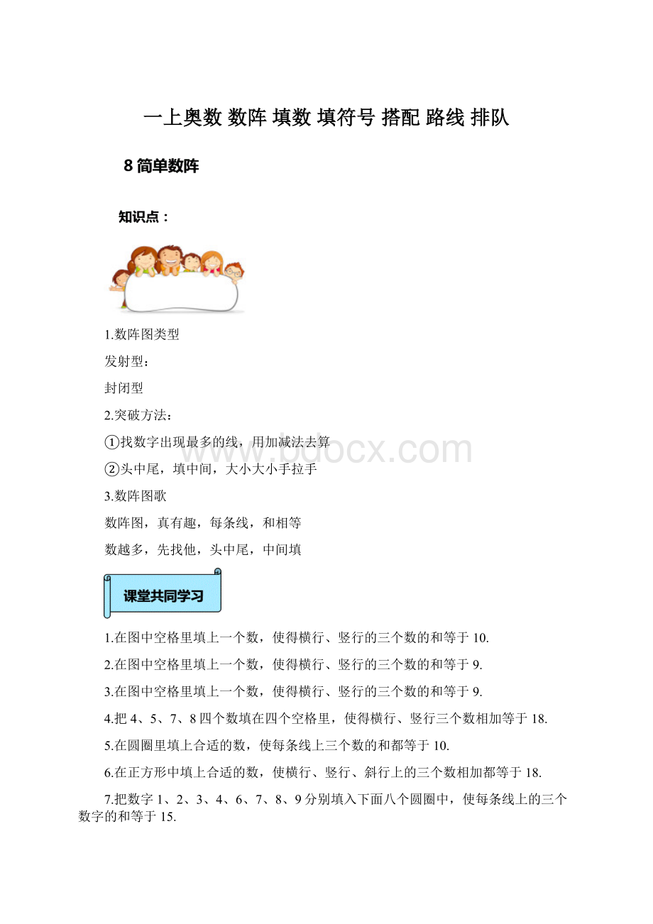 一上奥数 数阵 填数 填符号 搭配 路线 排队Word下载.docx_第1页