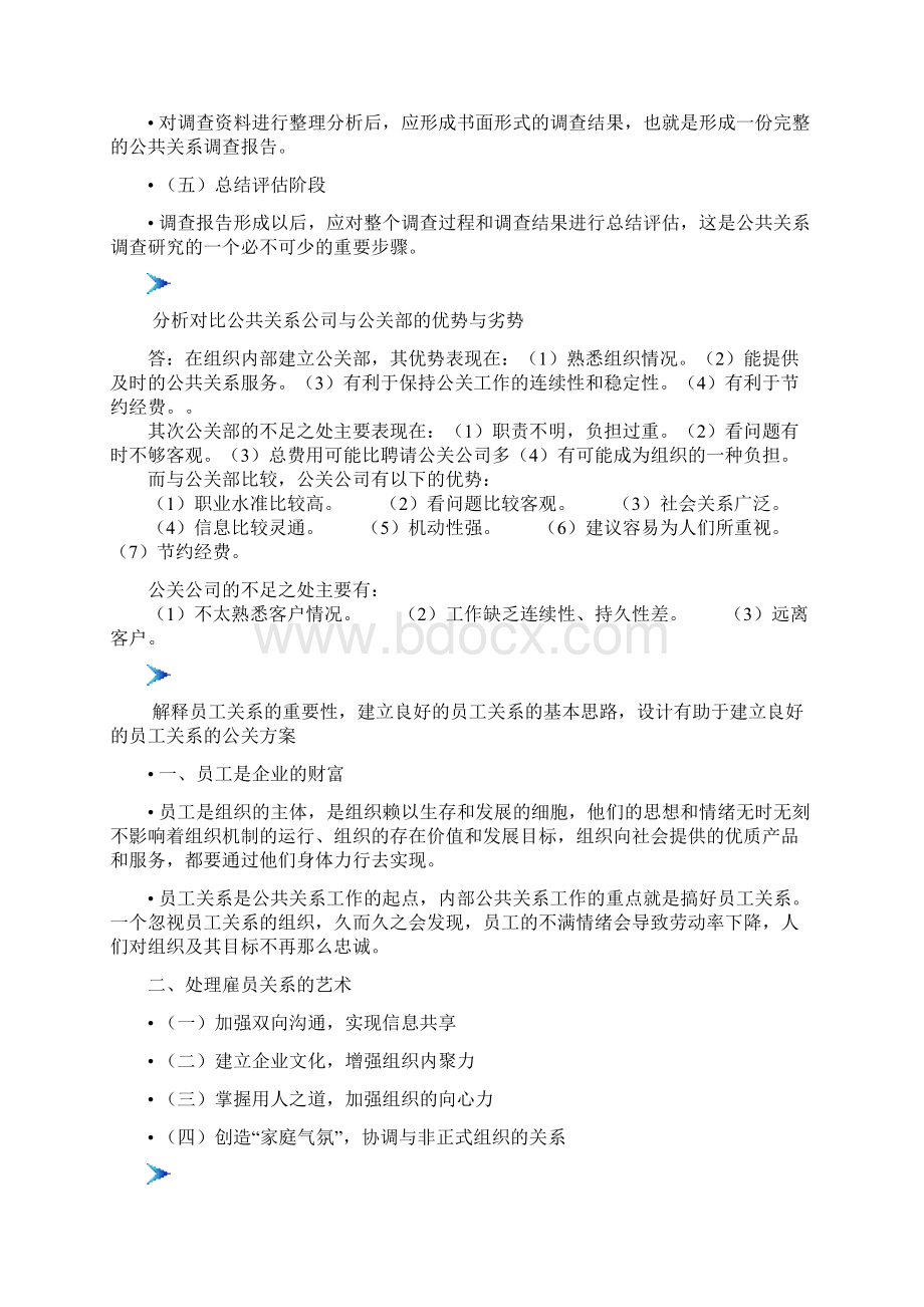 公共关系复习资料.docx_第2页