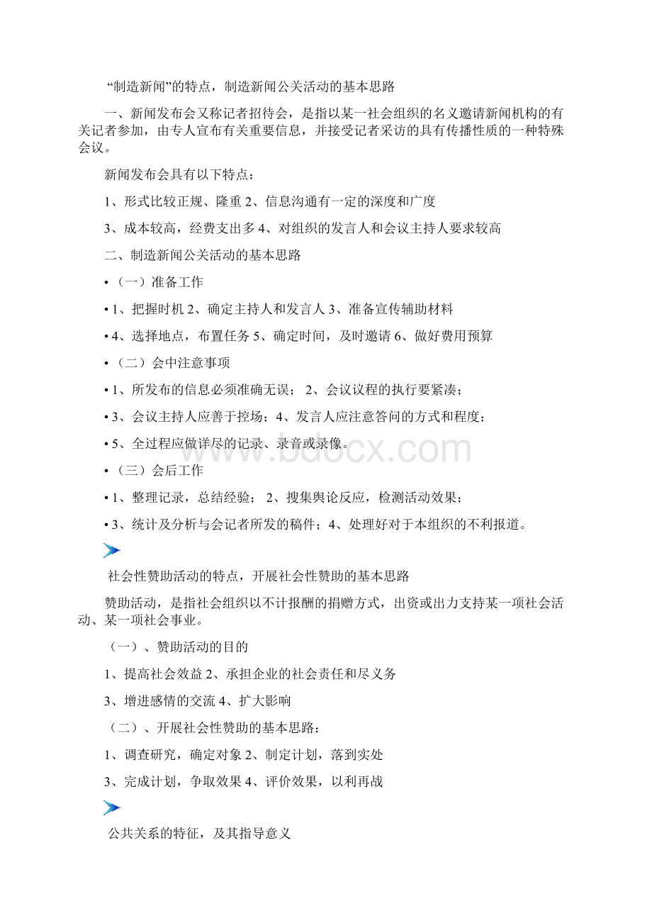 公共关系复习资料.docx_第3页