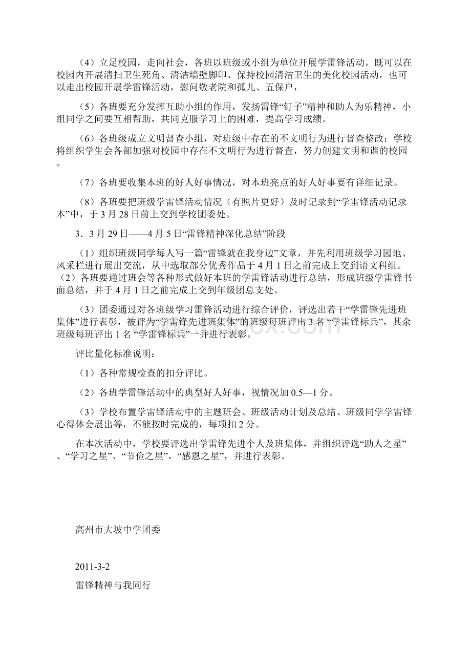 雷锋精神与我同行.docx_第2页