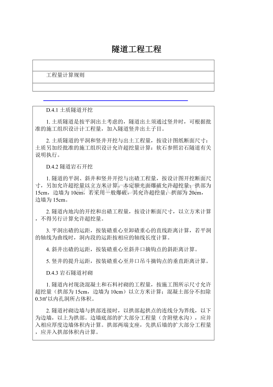 隧道工程工程Word文档下载推荐.docx