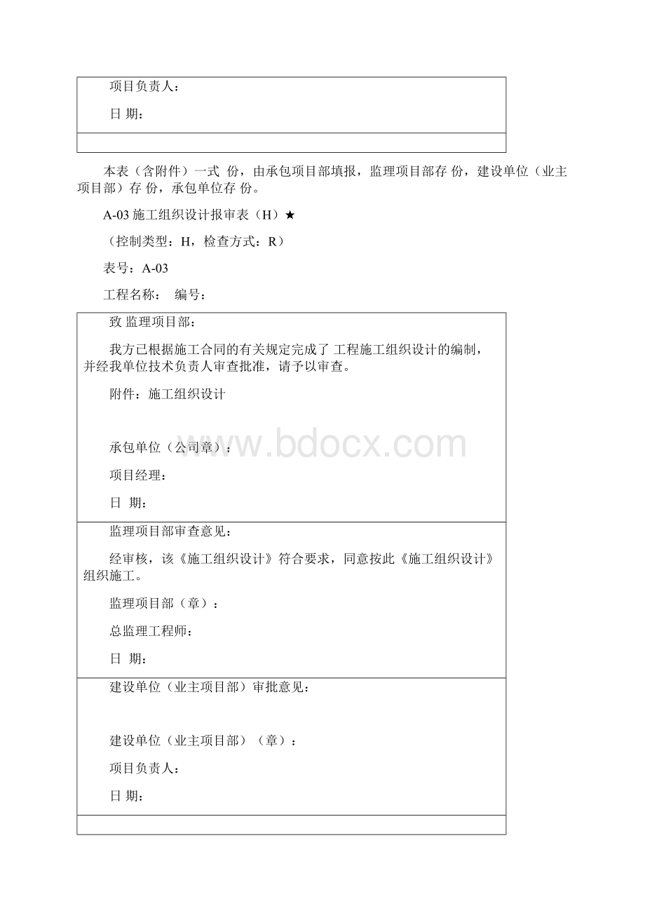 监理典型表式监理签字意见.docx_第2页