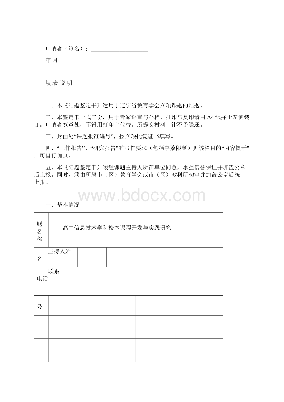 高中信息技术学科校本课程开发与实践研究.docx_第2页