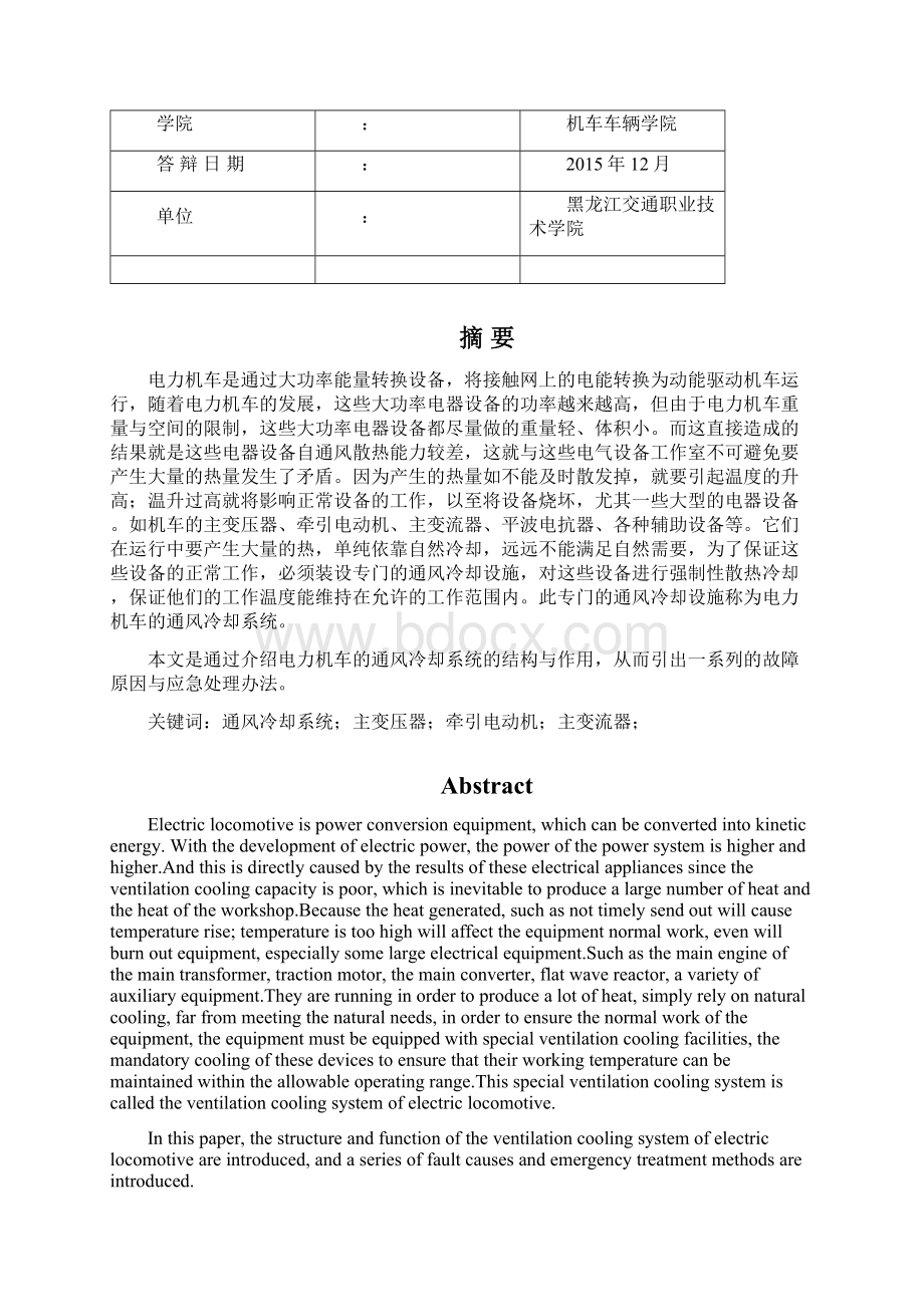 型电力机车通风冷却系统故障处理.docx_第2页