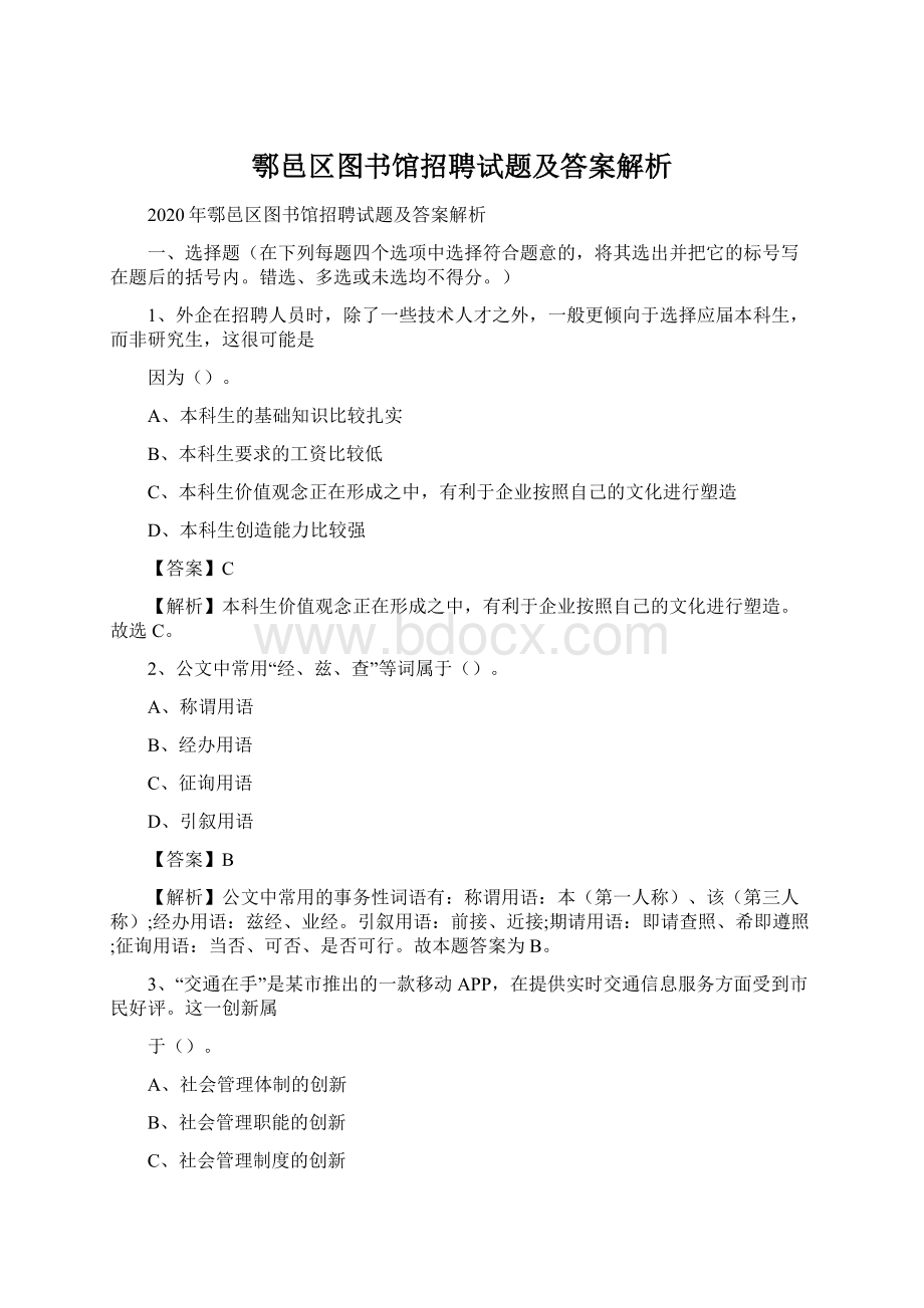 鄠邑区图书馆招聘试题及答案解析.docx_第1页