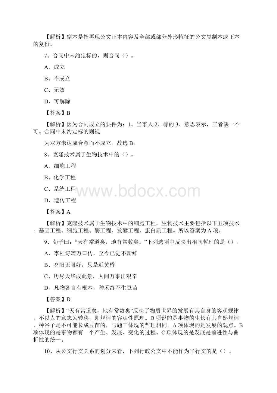 鄠邑区图书馆招聘试题及答案解析.docx_第3页