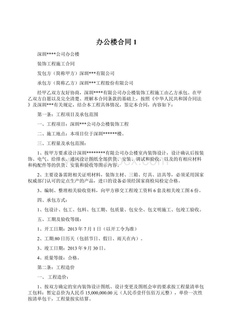 办公楼合同1Word文档格式.docx_第1页