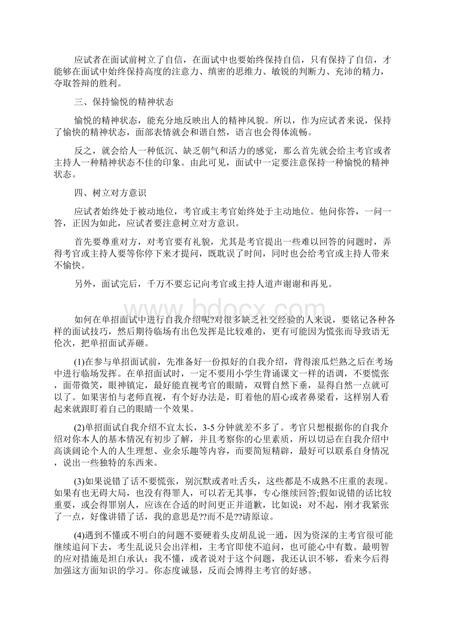 单招面试技巧完整.docx_第2页