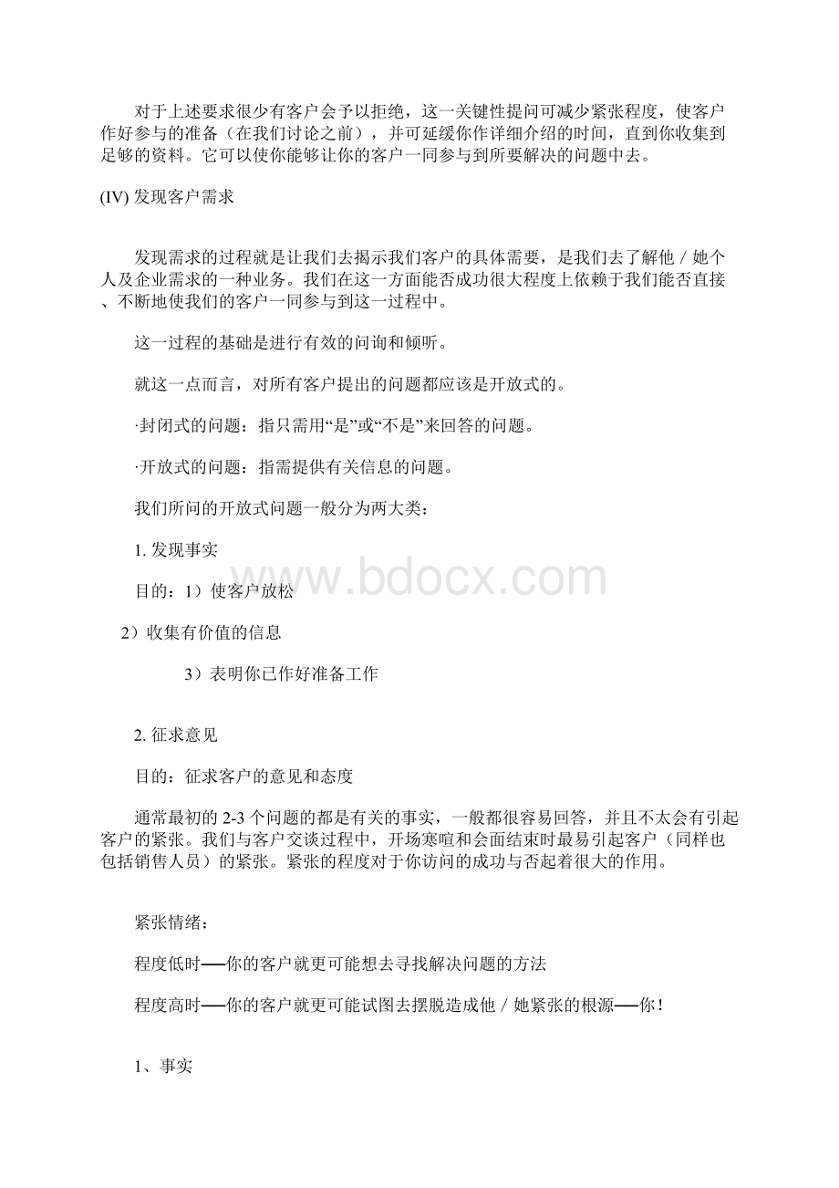 常用的销售技巧总结.docx_第3页