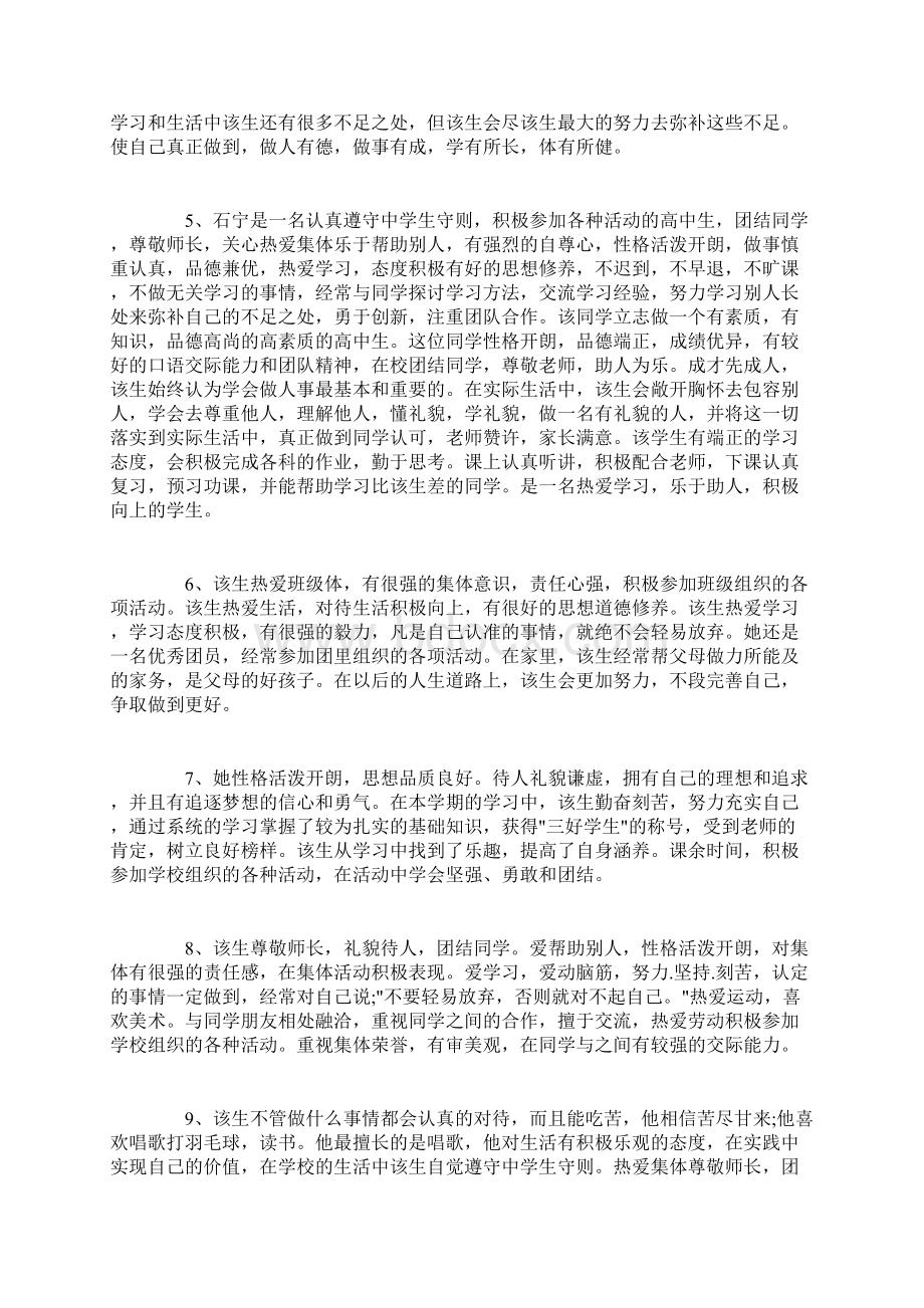 高中学生评价老师的评语Word文档格式.docx_第2页