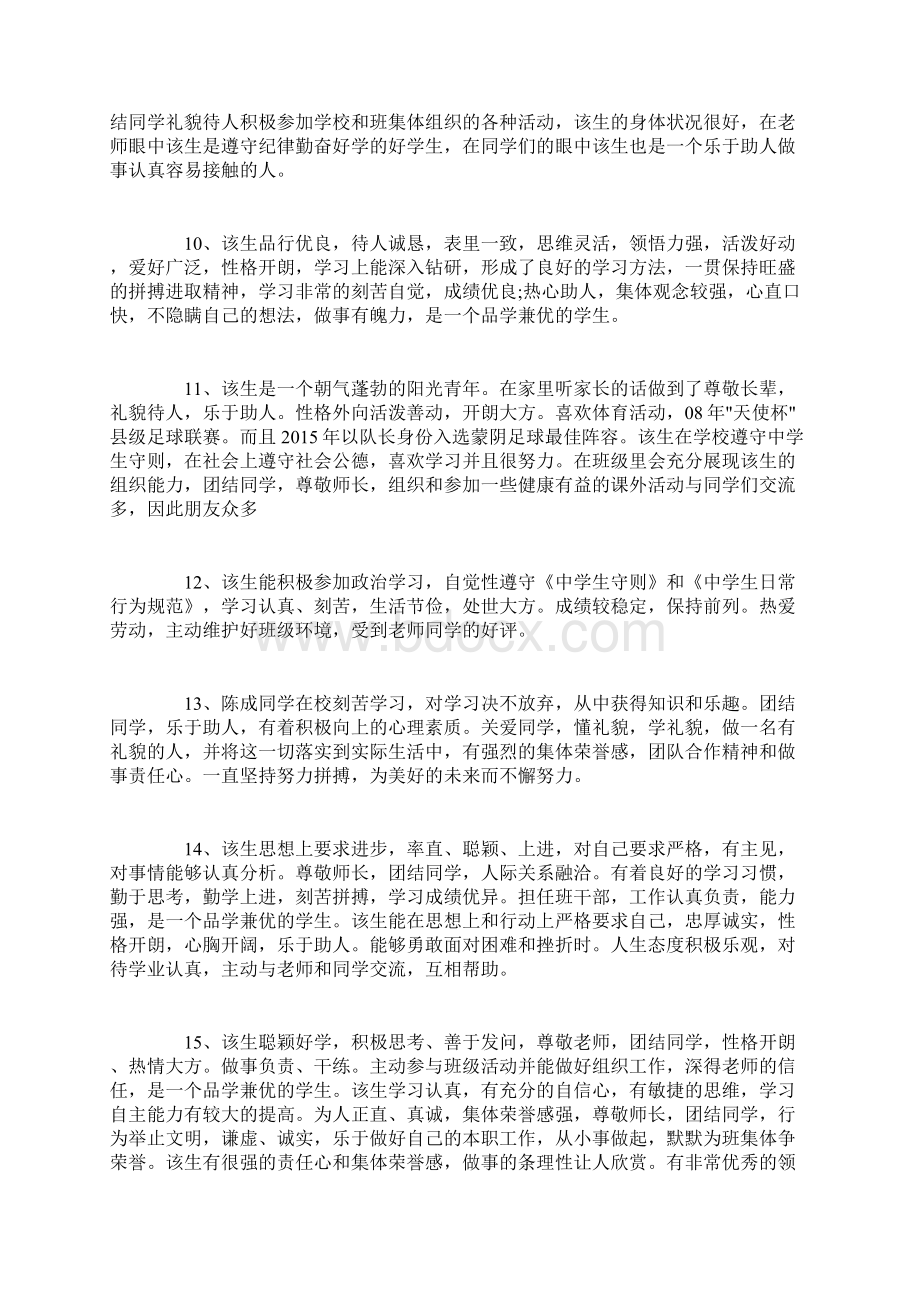 高中学生评价老师的评语Word文档格式.docx_第3页